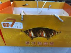 -好7港式烧腊铺(渡江路店)