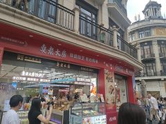 -真老大房鲜肉月饼(南京路步行街店)