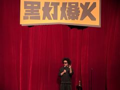 -北京喜剧院