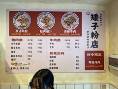 -矮子粉店1985·长沙米粉(湘春路店)