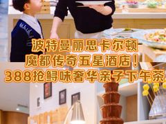 -上海波特曼丽思卡尔顿酒店