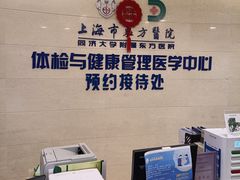 -上海市东方医院南院体检中心
