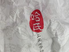 -上海哈尔滨食品厂(淮海中路店)