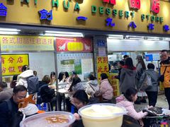 -百花传统甜品店(原址店)