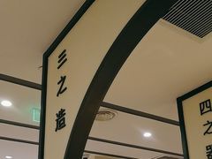 -圆苑(金茂店)