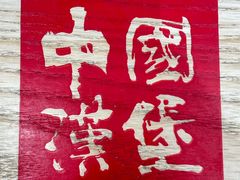 -塔斯汀中国汉堡(徐汇汇京广场店)