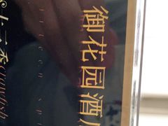 -御花园·粤菜·海鲜火锅(中山公园店)