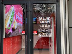 门面-驴世家驴肉火烧·凉皮·胡辣汤(五道口店)