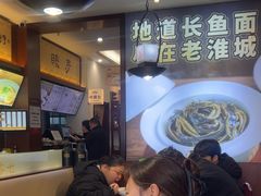 -老淮城·长鱼面(河下古镇店)