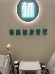 -王妃SPA·美容·科技抗衰