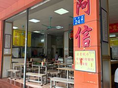 -阿信糖水(体育花园店)