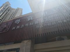 -珍宝粤赏里(杏坛店)