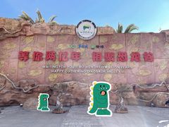 -世界恐龙谷景区