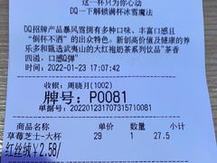 -DQ·蛋糕·冰淇淋(城南嘉园店)