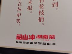 -韶山冲湘菜(中兴大街店)