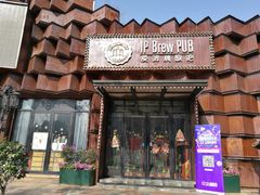 门面-爱啤精酿·民谣酒馆(滨江店)