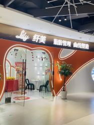 点击看大图 -Lily纤美·科技减脂中心