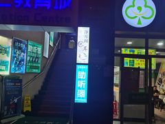 -净耳阁采耳文化体验馆(华强北店)