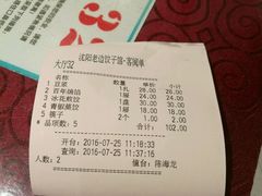 账单-老边饺子馆(中街店)