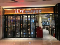 -掂档潮汕牛肉火锅(cityon熙地港店)