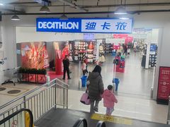 -迪卡侬(土桥店)