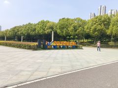 -汉江湾体育公园