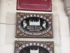 -北京张裕爱斐堡酒庄