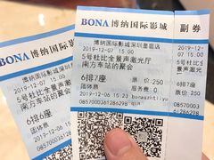 -博纳国际影城(皇庭店)