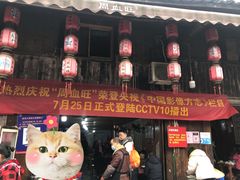 -周血旺老店
