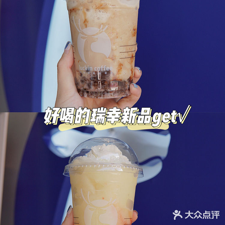 冰爽一夏的瑞幸新品～