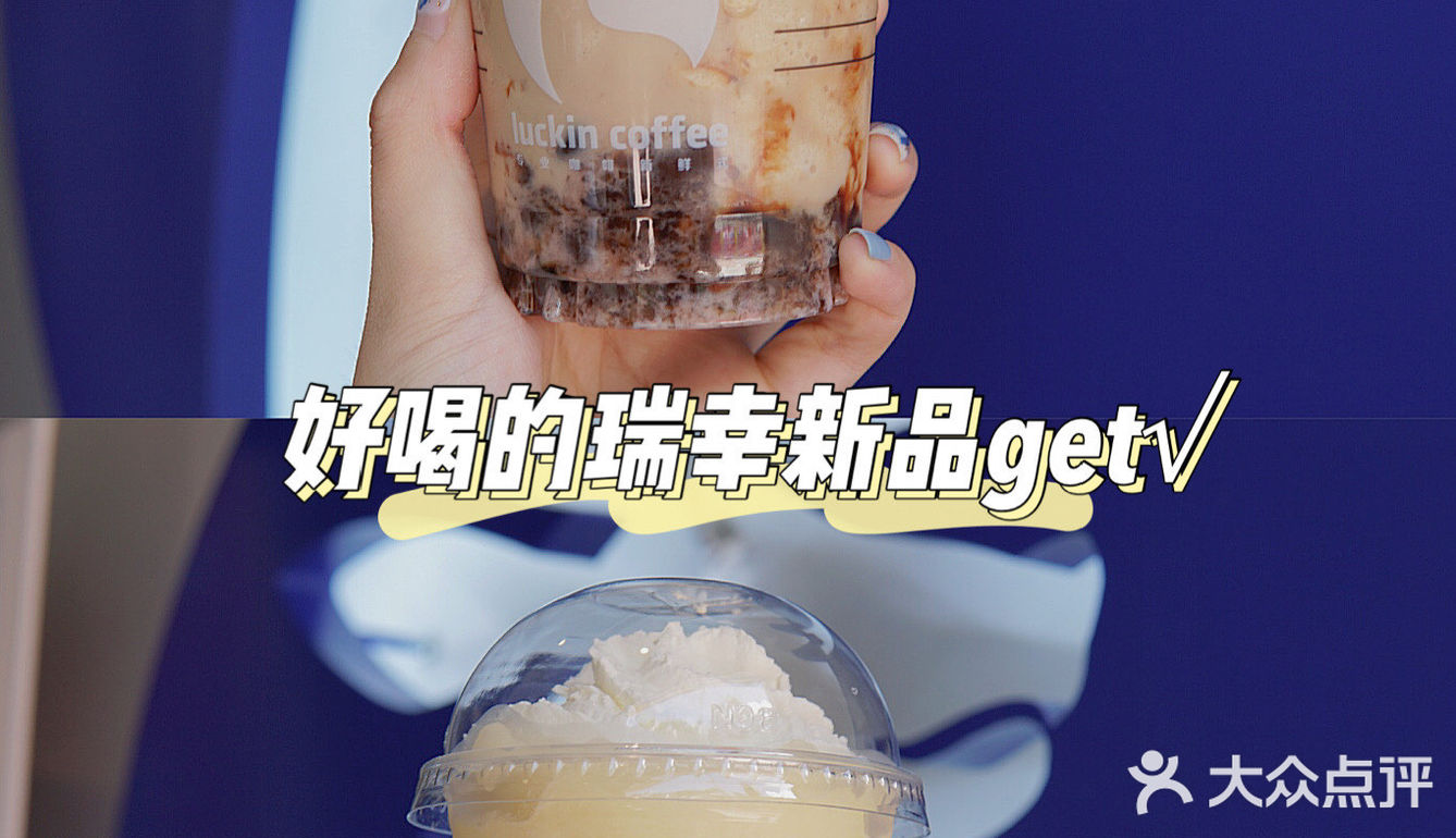 冰爽一夏的瑞幸新品～