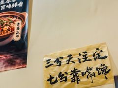 -彧玖食坊·川式砂锅酒馆(成山路店)