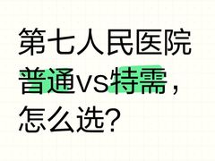 -上海市第七人民医院