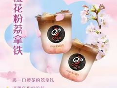-CoCo都可(盐城大有境店)