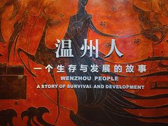 -温州博物馆