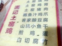 -满記土窑烧鷄波浪山莊