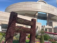 -上海博物馆(人民广场馆)