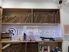 -瑞派天使宠物医院·神经外科·骨科·核磁CT(洛川中路店)