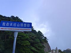 -天柱山风景区