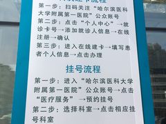 -哈尔滨医科大学附属第一医院(南岗院区)