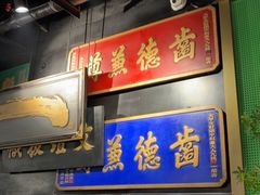 -鲜潭蒸汽石锅鱼(五道口购物中心店)