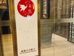 -中国书法大厦日本料理