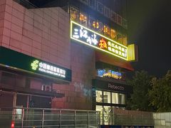 -三江两海老火锅(北京首店)