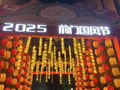 -北京前门大栅栏