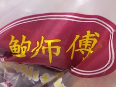 -鲍师傅糕点(春熙路店)