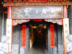 -云来居素食馆(南山店)