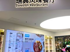 -宜家·瑞典风味餐厅(北京西红门店)