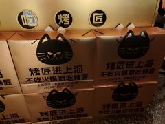 -烤匠麻辣烤鱼(万象城店)