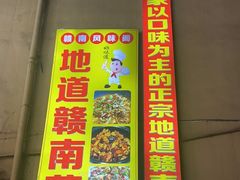 -赣南风味阁(赣州客家大道店)