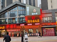 -甦杏鸡毛店(营门口店)